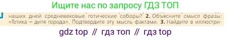 Всеобщая история, 6 класс Учебник, авторы: Агибалова Екатерина Васильевна, Донской Григорий Маркович, издательство Просвещение, Москва, страница 235, номер 2, Условие