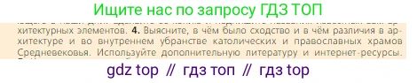 Всеобщая история, 6 класс Учебник, авторы: Агибалова Екатерина Васильевна, Донской Григорий Маркович, издательство Просвещение, Москва, страница 235, номер 4, Условие