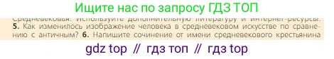 Всеобщая история, 6 класс Учебник, авторы: Агибалова Екатерина Васильевна, Донской Григорий Маркович, издательство Просвещение, Москва, страница 235, номер 5, Условие