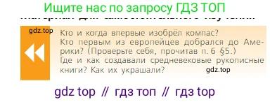 Всеобщая история, 6 класс Учебник, авторы: Агибалова Екатерина Васильевна, Донской Григорий Маркович, издательство Просвещение, Москва, страница 243, Условие