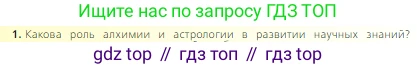 Всеобщая история, 6 класс Учебник, авторы: Агибалова Екатерина Васильевна, Донской Григорий Маркович, издательство Просвещение, Москва, страница 249, номер 1, Условие