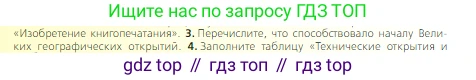 Всеобщая история, 6 класс Учебник, авторы: Агибалова Екатерина Васильевна, Донской Григорий Маркович, издательство Просвещение, Москва, страница 249, номер 3, Условие