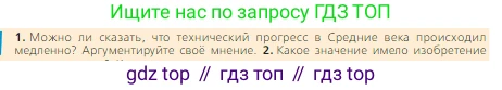 Всеобщая история, 6 класс Учебник, авторы: Агибалова Екатерина Васильевна, Донской Григорий Маркович, издательство Просвещение, Москва, страница 250, номер 1, Условие