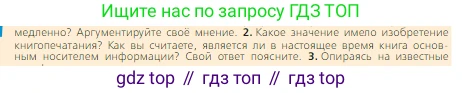 Всеобщая история, 6 класс Учебник, авторы: Агибалова Екатерина Васильевна, Донской Григорий Маркович, издательство Просвещение, Москва, страница 250, номер 2, Условие