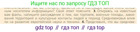 Всеобщая история, 6 класс Учебник, авторы: Агибалова Екатерина Васильевна, Донской Григорий Маркович, издательство Просвещение, Москва, страница 250, номер 3, Условие