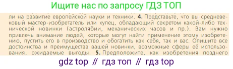 Всеобщая история, 6 класс Учебник, авторы: Агибалова Екатерина Васильевна, Донской Григорий Маркович, издательство Просвещение, Москва, страница 250, номер 4, Условие