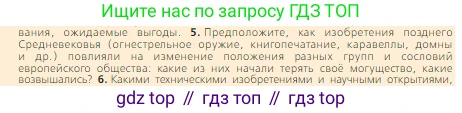 Всеобщая история, 6 класс Учебник, авторы: Агибалова Екатерина Васильевна, Донской Григорий Маркович, издательство Просвещение, Москва, страница 250, номер 5, Условие