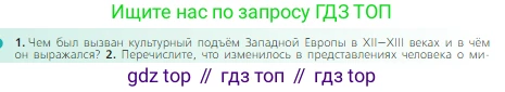 Всеобщая история, 6 класс Учебник, авторы: Агибалова Екатерина Васильевна, Донской Григорий Маркович, издательство Просвещение, Москва, страница 251, номер 1, Условие