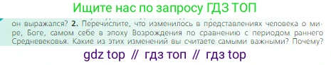 Всеобщая история, 6 класс Учебник, авторы: Агибалова Екатерина Васильевна, Донской Григорий Маркович, издательство Просвещение, Москва, страница 251, номер 2, Условие
