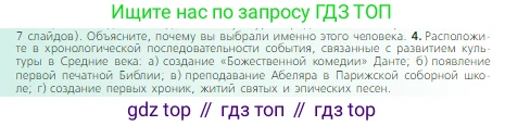 Всеобщая история, 6 класс Учебник, авторы: Агибалова Екатерина Васильевна, Донской Григорий Маркович, издательство Просвещение, Москва, страница 251, номер 4, Условие