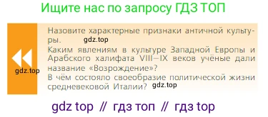 Всеобщая история, 6 класс Учебник, авторы: Агибалова Екатерина Васильевна, Донской Григорий Маркович, издательство Просвещение, Москва, страница 236, Условие