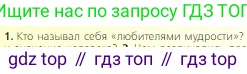 Всеобщая история, 6 класс Учебник, авторы: Агибалова Екатерина Васильевна, Донской Григорий Маркович, издательство Просвещение, Москва, страница 243, номер 1, Условие