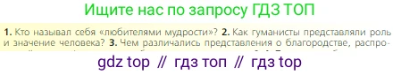 Всеобщая история, 6 класс Учебник, авторы: Агибалова Екатерина Васильевна, Донской Григорий Маркович, издательство Просвещение, Москва, страница 243, номер 2, Условие