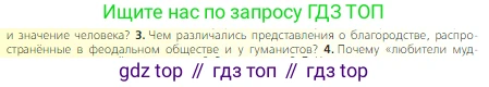 Всеобщая история, 6 класс Учебник, авторы: Агибалова Екатерина Васильевна, Донской Григорий Маркович, издательство Просвещение, Москва, страница 243, номер 3, Условие