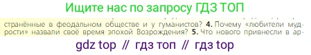 Всеобщая история, 6 класс Учебник, авторы: Агибалова Екатерина Васильевна, Донской Григорий Маркович, издательство Просвещение, Москва, страница 243, номер 4, Условие