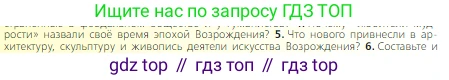 Всеобщая история, 6 класс Учебник, авторы: Агибалова Екатерина Васильевна, Донской Григорий Маркович, издательство Просвещение, Москва, страница 243, номер 5, Условие