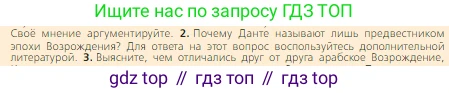 Всеобщая история, 6 класс Учебник, авторы: Агибалова Екатерина Васильевна, Донской Григорий Маркович, издательство Просвещение, Москва, страница 243, номер 2, Условие