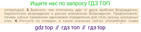Всеобщая история, 6 класс Учебник, авторы: Агибалова Екатерина Васильевна, Донской Григорий Маркович, издательство Просвещение, Москва, страница 243, номер 3, Условие