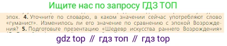 Всеобщая история, 6 класс Учебник, авторы: Агибалова Екатерина Васильевна, Донской Григорий Маркович, издательство Просвещение, Москва, страница 243, номер 4, Условие