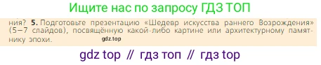 Всеобщая история, 6 класс Учебник, авторы: Агибалова Екатерина Васильевна, Донской Григорий Маркович, издательство Просвещение, Москва, страница 243, номер 5, Условие