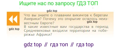 Всеобщая история, 6 класс Учебник, авторы: Агибалова Екатерина Васильевна, Донской Григорий Маркович, издательство Просвещение, Москва, страница 264, Условие