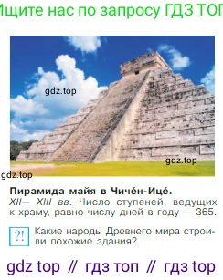 Всеобщая история, 6 класс Учебник, авторы: Агибалова Екатерина Васильевна, Донской Григорий Маркович, издательство Просвещение, Москва, страница 266, Условие