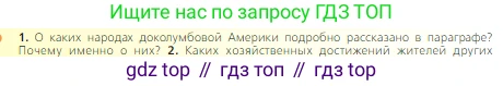 Всеобщая история, 6 класс Учебник, авторы: Агибалова Екатерина Васильевна, Донской Григорий Маркович, издательство Просвещение, Москва, страница 273, номер 1, Условие