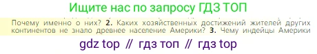 Всеобщая история, 6 класс Учебник, авторы: Агибалова Екатерина Васильевна, Донской Григорий Маркович, издательство Просвещение, Москва, страница 273, номер 2, Условие
