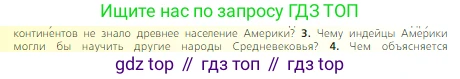Всеобщая история, 6 класс Учебник, авторы: Агибалова Екатерина Васильевна, Донской Григорий Маркович, издательство Просвещение, Москва, страница 273, номер 3, Условие
