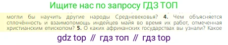 Всеобщая история, 6 класс Учебник, авторы: Агибалова Екатерина Васильевна, Донской Григорий Маркович, издательство Просвещение, Москва, страница 273, номер 4, Условие