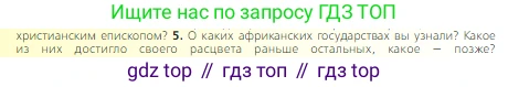 Всеобщая история, 6 класс Учебник, авторы: Агибалова Екатерина Васильевна, Донской Григорий Маркович, издательство Просвещение, Москва, страница 273, номер 5, Условие