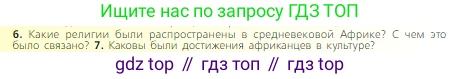 Всеобщая история, 6 класс Учебник, авторы: Агибалова Екатерина Васильевна, Донской Григорий Маркович, издательство Просвещение, Москва, страница 273, номер 6, Условие