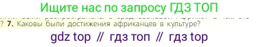Всеобщая история, 6 класс Учебник, авторы: Агибалова Екатерина Васильевна, Донской Григорий Маркович, издательство Просвещение, Москва, страница 273, номер 7, Условие