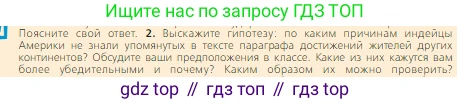 Всеобщая история, 6 класс Учебник, авторы: Агибалова Екатерина Васильевна, Донской Григорий Маркович, издательство Просвещение, Москва, страница 273, номер 2, Условие