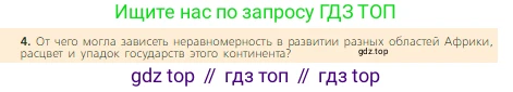 Всеобщая история, 6 класс Учебник, авторы: Агибалова Екатерина Васильевна, Донской Григорий Маркович, издательство Просвещение, Москва, страница 273, номер 4, Условие