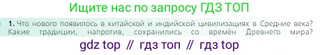 Всеобщая история, 6 класс Учебник, авторы: Агибалова Екатерина Васильевна, Донской Григорий Маркович, издательство Просвещение, Москва, страница 274, номер 1, Условие