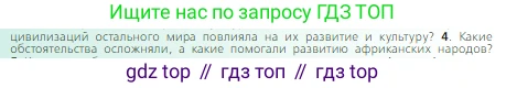 Всеобщая история, 6 класс Учебник, авторы: Агибалова Екатерина Васильевна, Донской Григорий Маркович, издательство Просвещение, Москва, страница 274, номер 4, Условие