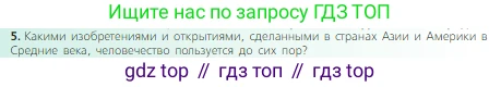Всеобщая история, 6 класс Учебник, авторы: Агибалова Екатерина Васильевна, Донской Григорий Маркович, издательство Просвещение, Москва, страница 274, номер 5, Условие