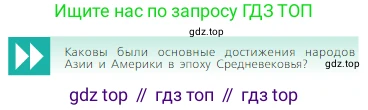 Всеобщая история, 6 класс Учебник, авторы: Агибалова Екатерина Васильевна, Донской Григорий Маркович, издательство Просвещение, Москва, страница 252, Условие