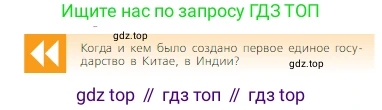 Всеобщая история, 6 класс Учебник, авторы: Агибалова Екатерина Васильевна, Донской Григорий Маркович, издательство Просвещение, Москва, страница 252, Условие