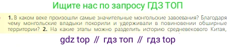 Всеобщая история, 6 класс Учебник, авторы: Агибалова Екатерина Васильевна, Донской Григорий Маркович, издательство Просвещение, Москва, страница 263, номер 1, Условие