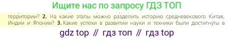 Всеобщая история, 6 класс Учебник, авторы: Агибалова Екатерина Васильевна, Донской Григорий Маркович, издательство Просвещение, Москва, страница 263, номер 2, Условие
