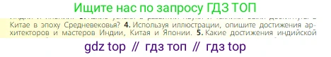Всеобщая история, 6 класс Учебник, авторы: Агибалова Екатерина Васильевна, Донской Григорий Маркович, издательство Просвещение, Москва, страница 263, номер 4, Условие