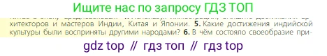Всеобщая история, 6 класс Учебник, авторы: Агибалова Екатерина Васильевна, Донской Григорий Маркович, издательство Просвещение, Москва, страница 263, номер 5, Условие