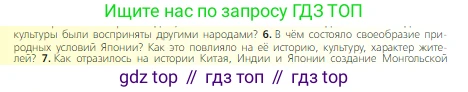 Всеобщая история, 6 класс Учебник, авторы: Агибалова Екатерина Васильевна, Донской Григорий Маркович, издательство Просвещение, Москва, страница 263, номер 6, Условие