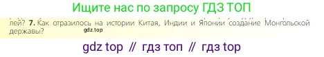 Всеобщая история, 6 класс Учебник, авторы: Агибалова Екатерина Васильевна, Донской Григорий Маркович, издательство Просвещение, Москва, страница 263, номер 7, Условие