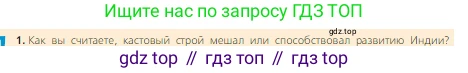 Всеобщая история, 6 класс Учебник, авторы: Агибалова Екатерина Васильевна, Донской Григорий Маркович, издательство Просвещение, Москва, страница 263, номер 1, Условие