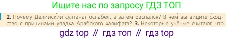 Всеобщая история, 6 класс Учебник, авторы: Агибалова Екатерина Васильевна, Донской Григорий Маркович, издательство Просвещение, Москва, страница 263, номер 2, Условие