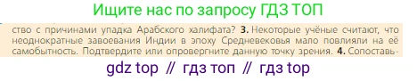 Всеобщая история, 6 класс Учебник, авторы: Агибалова Екатерина Васильевна, Донской Григорий Маркович, издательство Просвещение, Москва, страница 263, номер 3, Условие