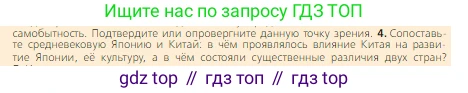 Всеобщая история, 6 класс Учебник, авторы: Агибалова Екатерина Васильевна, Донской Григорий Маркович, издательство Просвещение, Москва, страница 263, номер 4, Условие